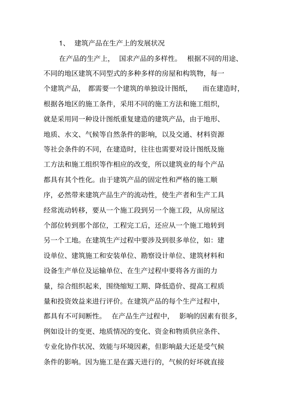 近年建筑业的发展状况与发展趋势的调查报告_第2页