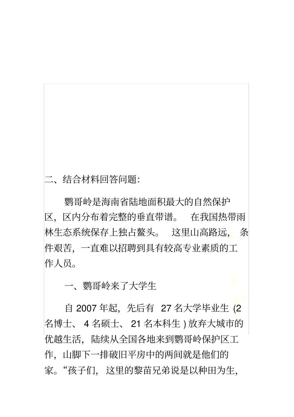 近年思修考研题_第3页