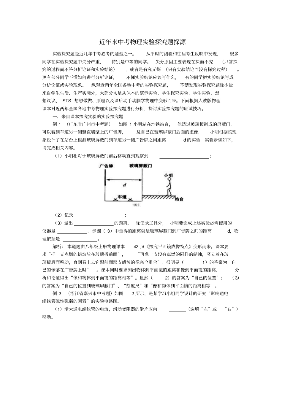 近年来中考物理试验探究题探源_第1页