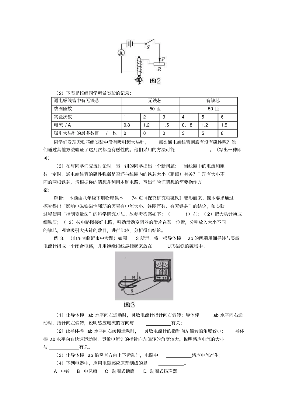 近年来中考物理试验探究题探源_第2页