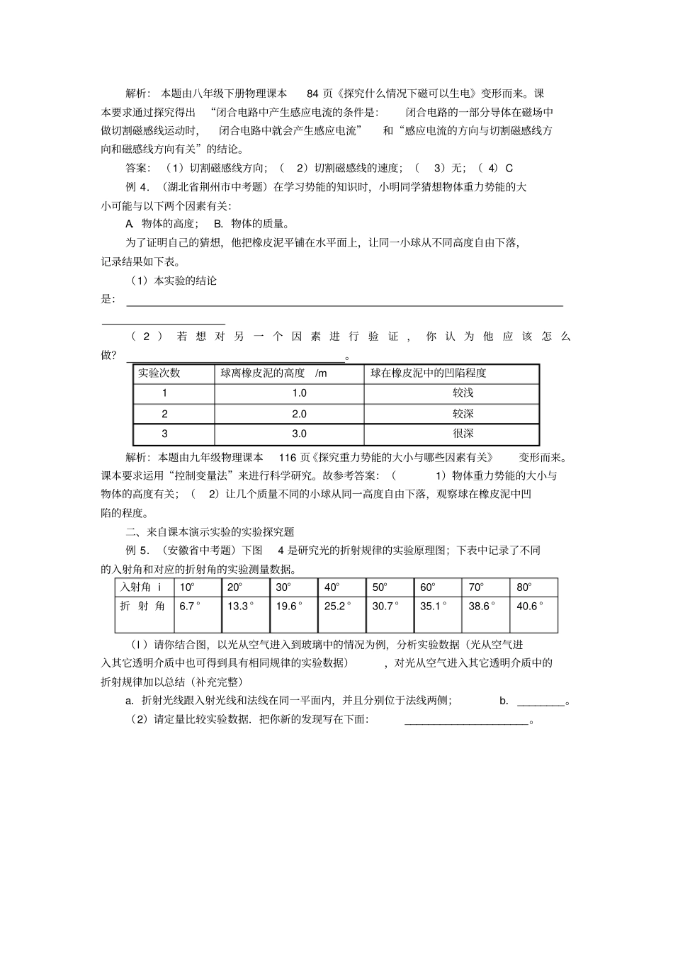 近年来中考物理试验探究题探源_第3页