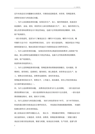 近年来食品安全问题确实出现很多