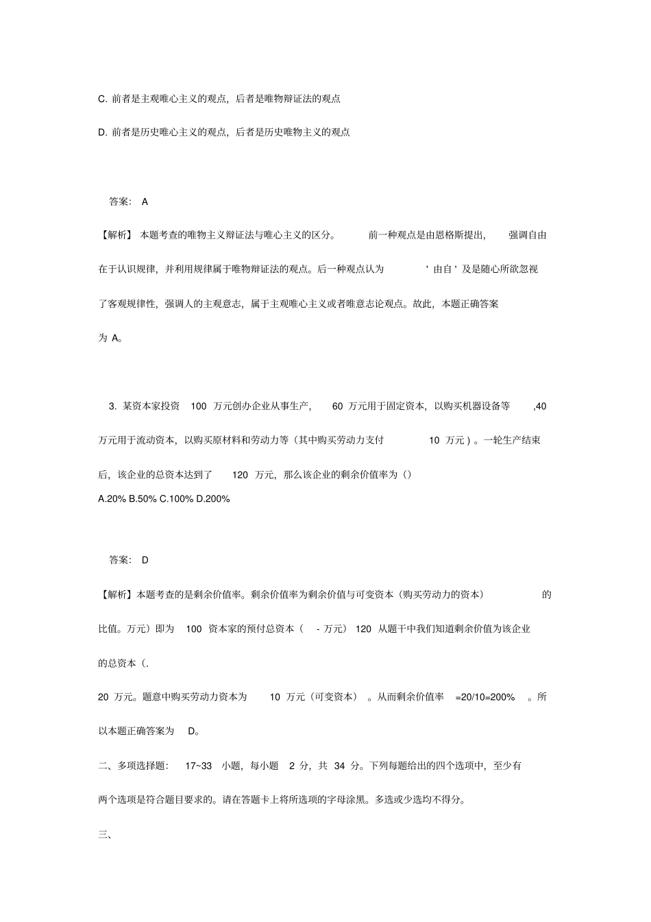 近年考研题中的马原选择题_第2页