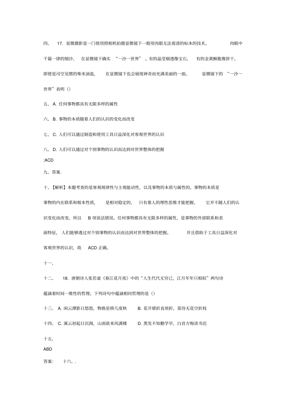 近年考研题中的马原选择题_第3页