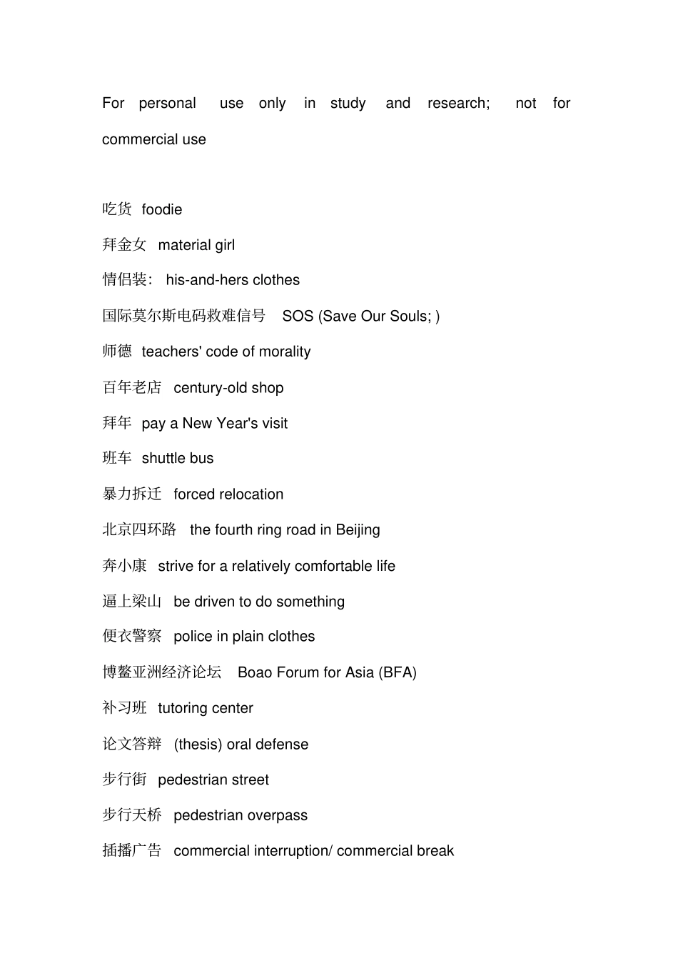 近年来网络新词_第1页