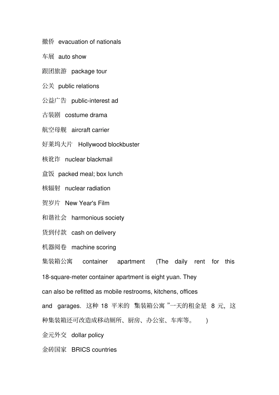 近年来网络新词_第2页