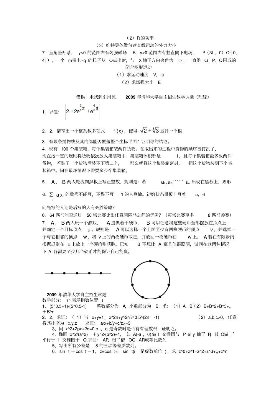 近年清华北大自主招生试题1_第2页