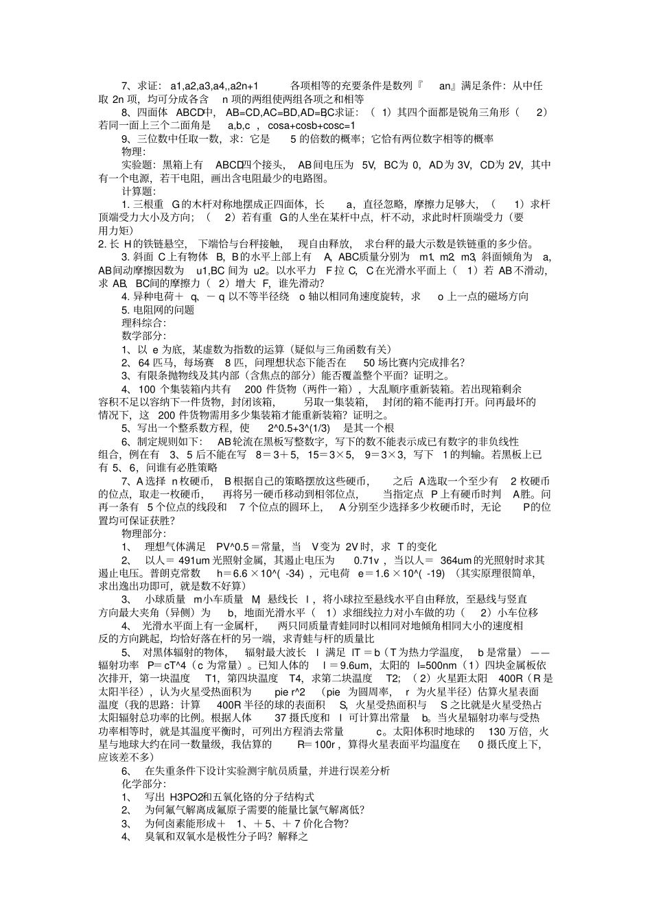 近年清华北大自主招生试题1_第3页