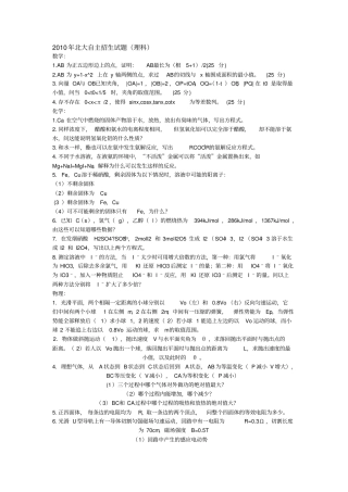 近年清华北大自主招生试题1