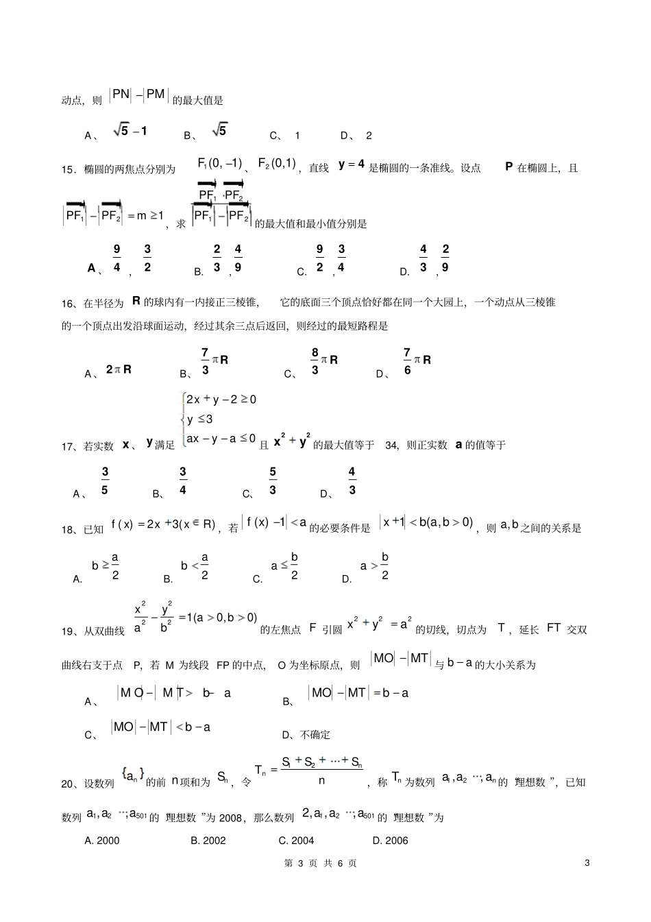 近年高考数学选择题经典试题集锦_第3页