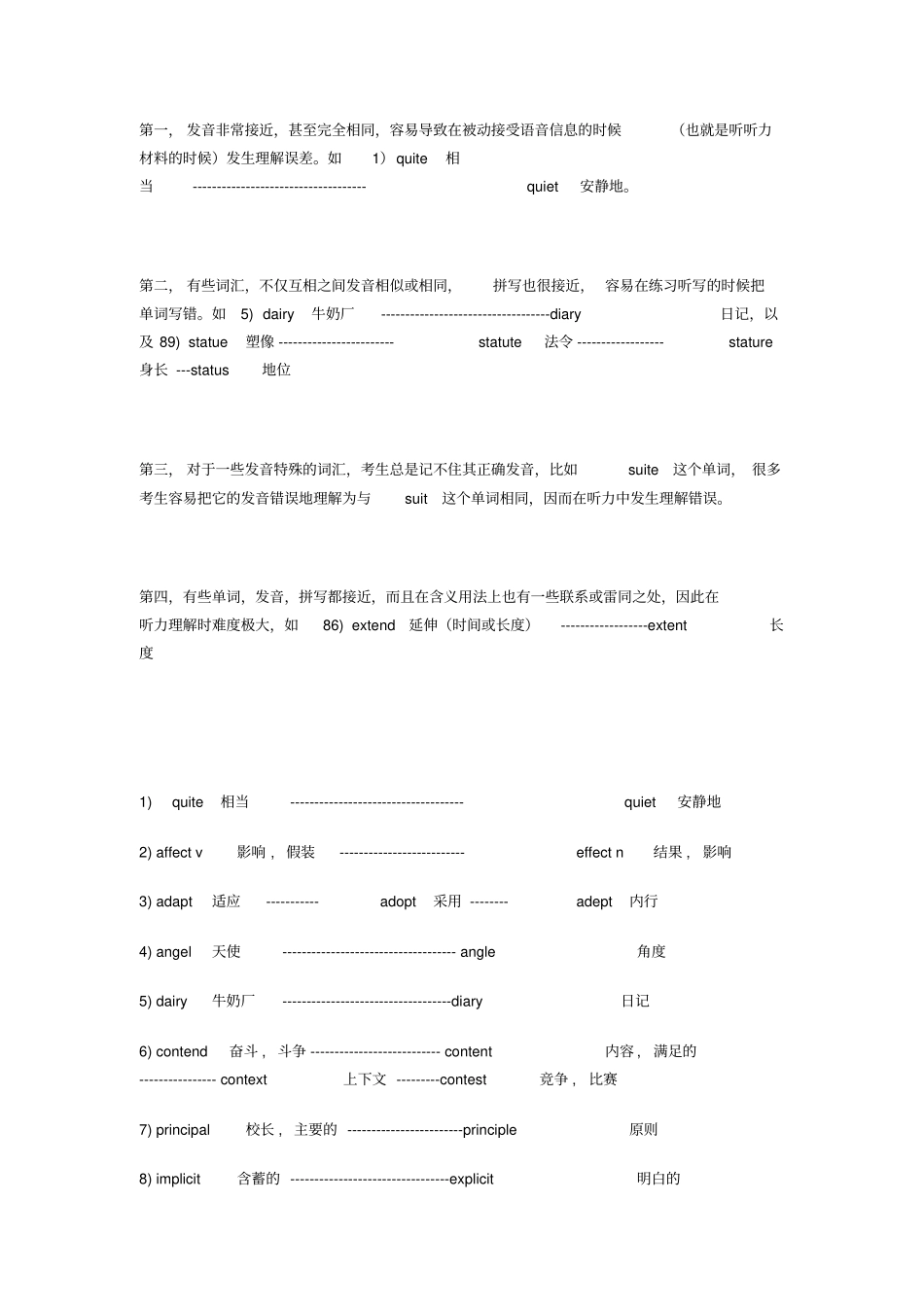 近意相远词汇经典汇总版,不得不看_第1页