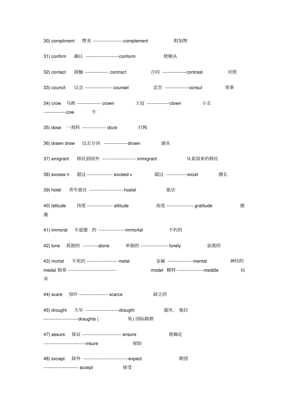 近意相远词汇经典汇总版,不得不看_第3页