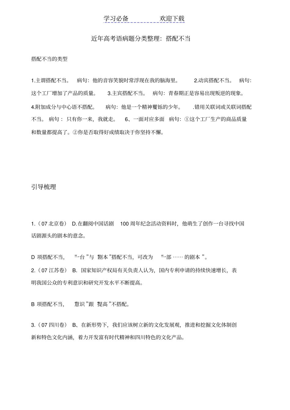 近年高考语病题分类整理：搭配不当_第1页