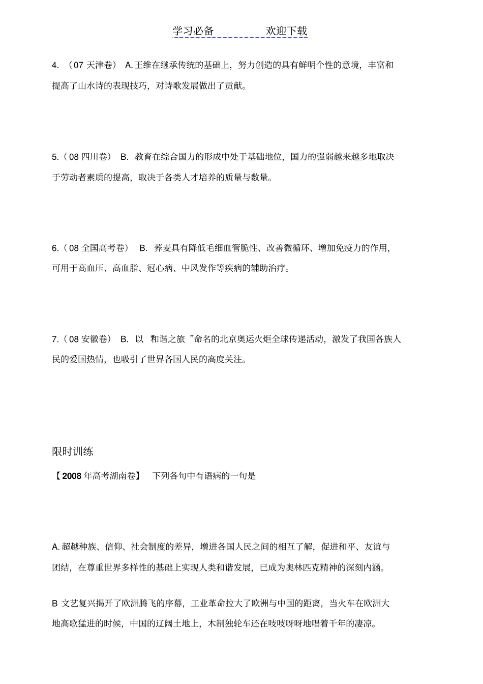 近年高考语病题分类整理：搭配不当_第2页