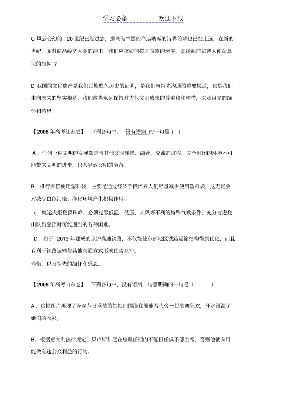 近年高考语病题分类整理：搭配不当_第3页