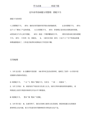 近年高考语病题分类整理：搭配不当