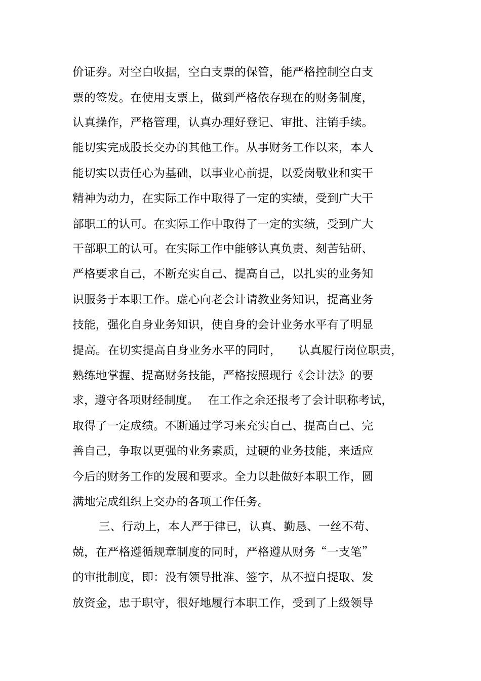近期个人财务汇报材料_第2页