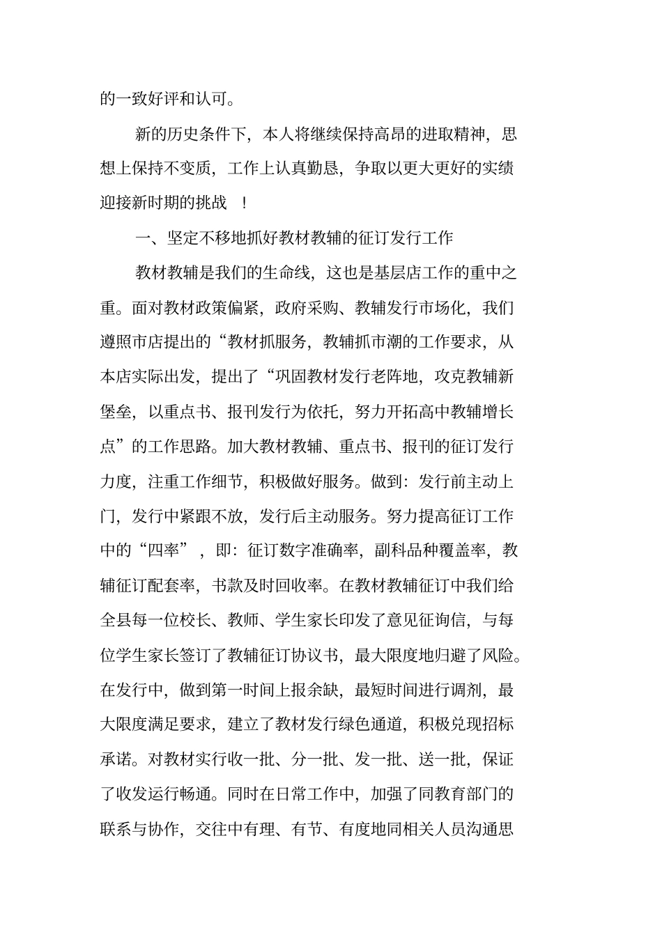 近期个人财务汇报材料_第3页