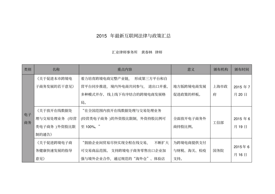 近期互联网法律与政策汇总-表格_第1页