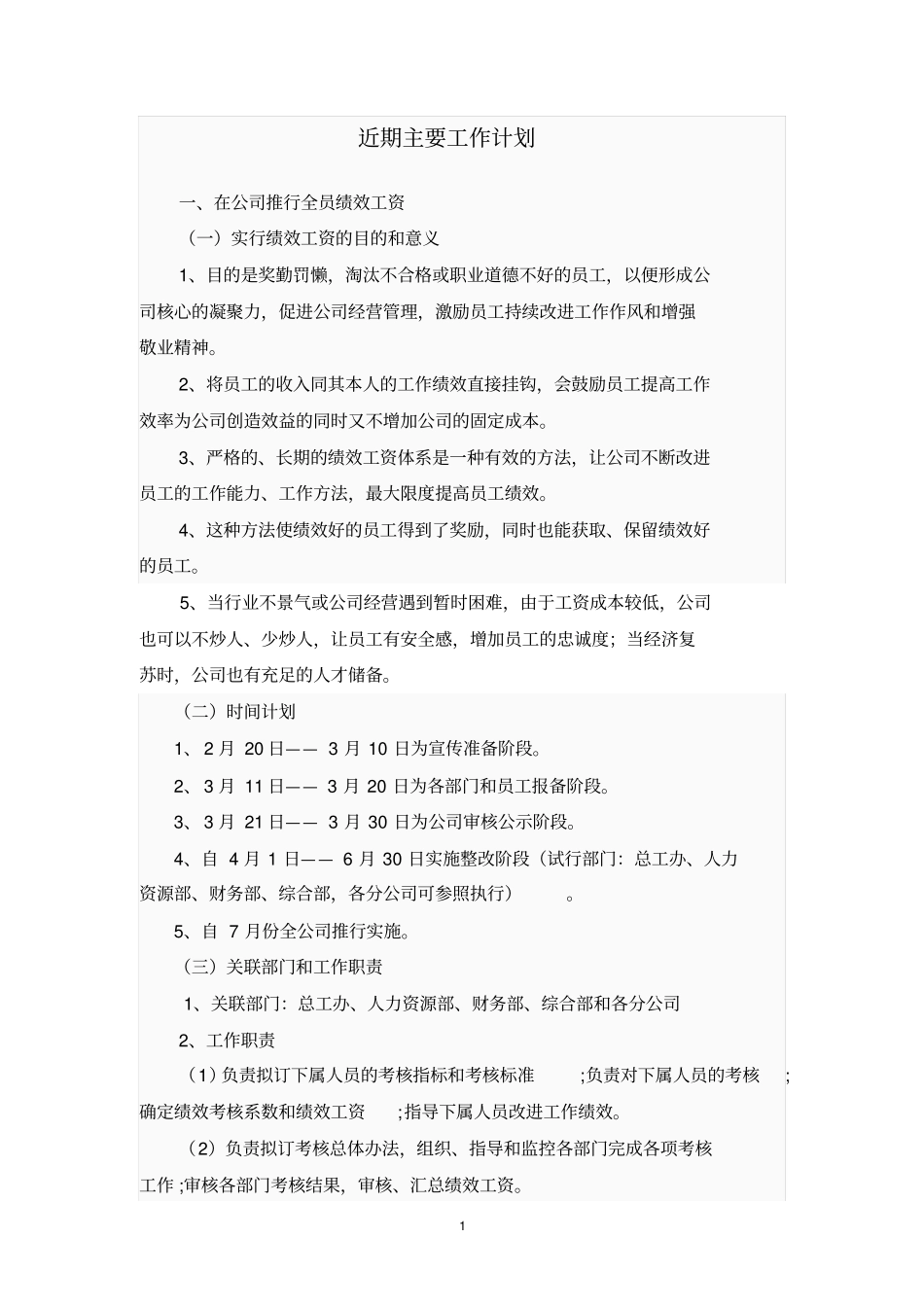 近期主要工作思路_第1页