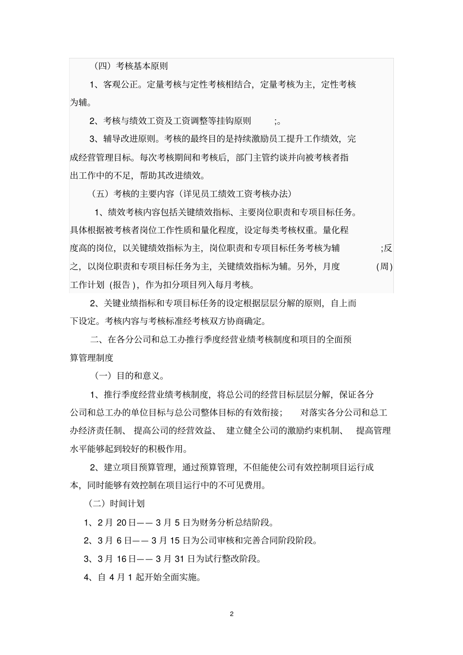 近期主要工作思路_第2页