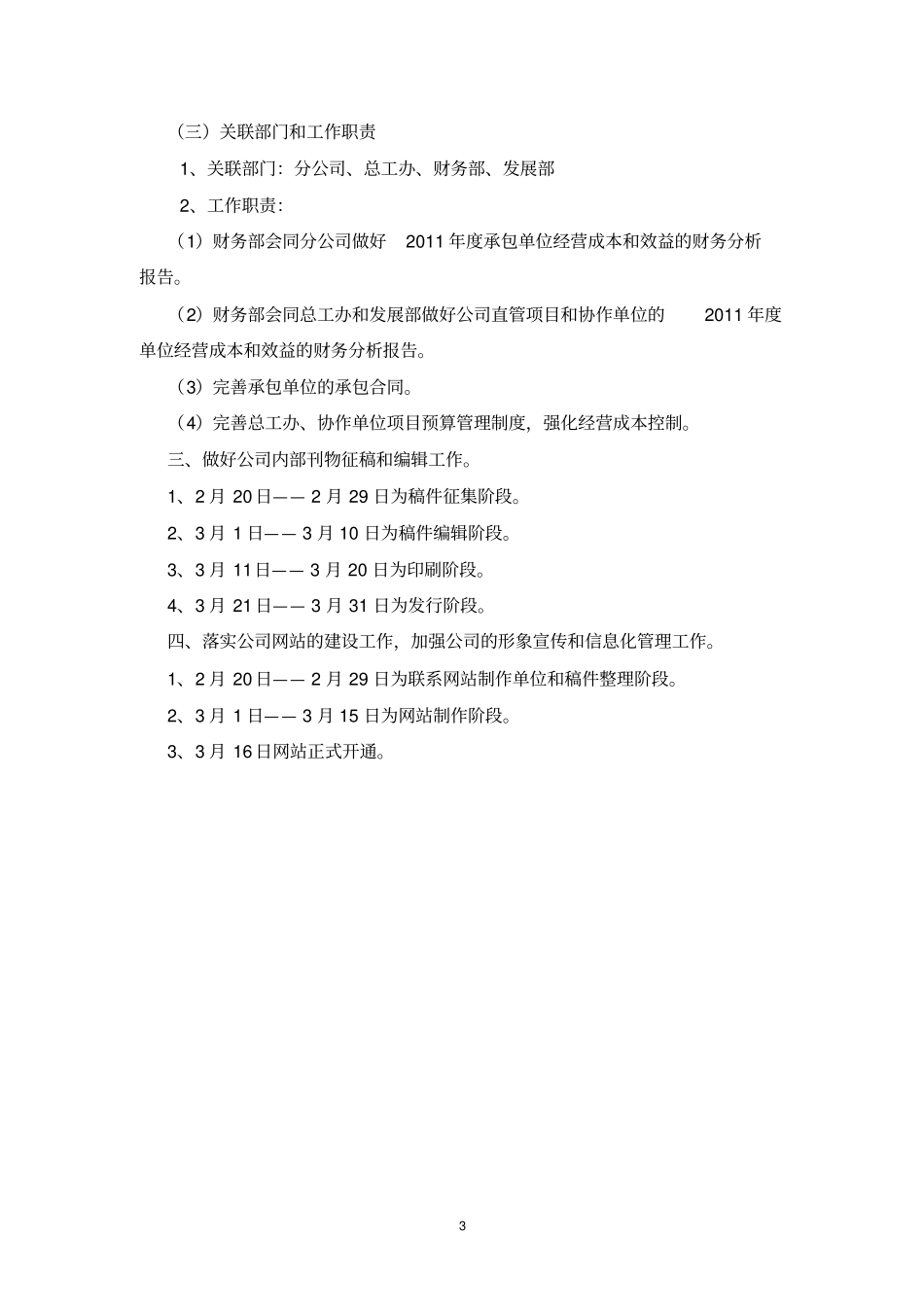 近期主要工作思路_第3页