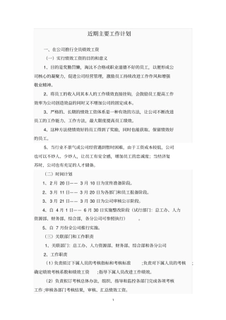 近期主要工作思路