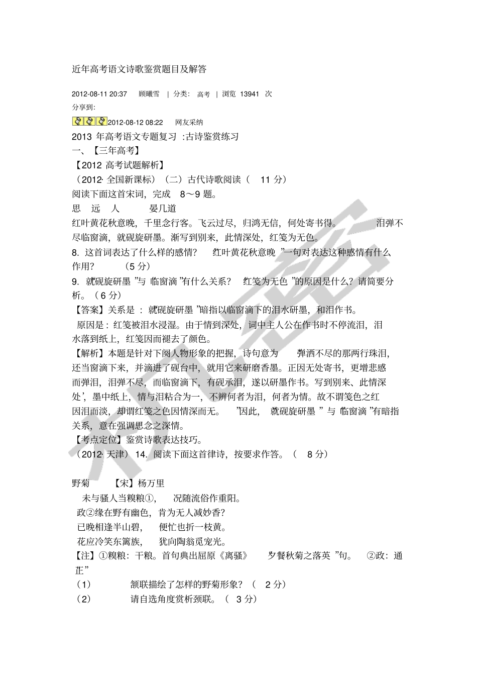 近年高考语文诗歌鉴赏题目及解答_第1页