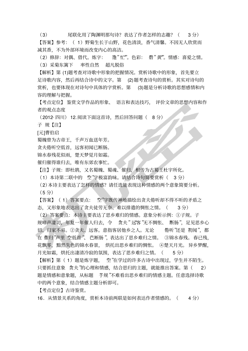 近年高考语文诗歌鉴赏题目及解答_第2页