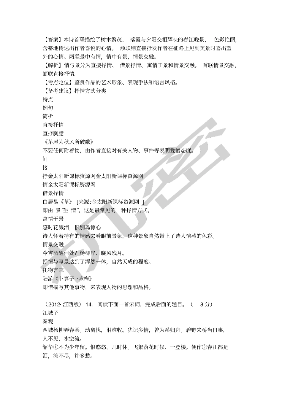 近年高考语文诗歌鉴赏题目及解答_第3页