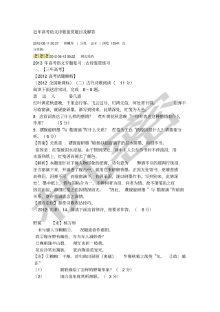 近年高考语文诗歌鉴赏题目及解答