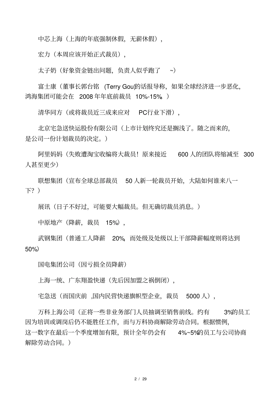 近期倒闭公司一览表_第2页