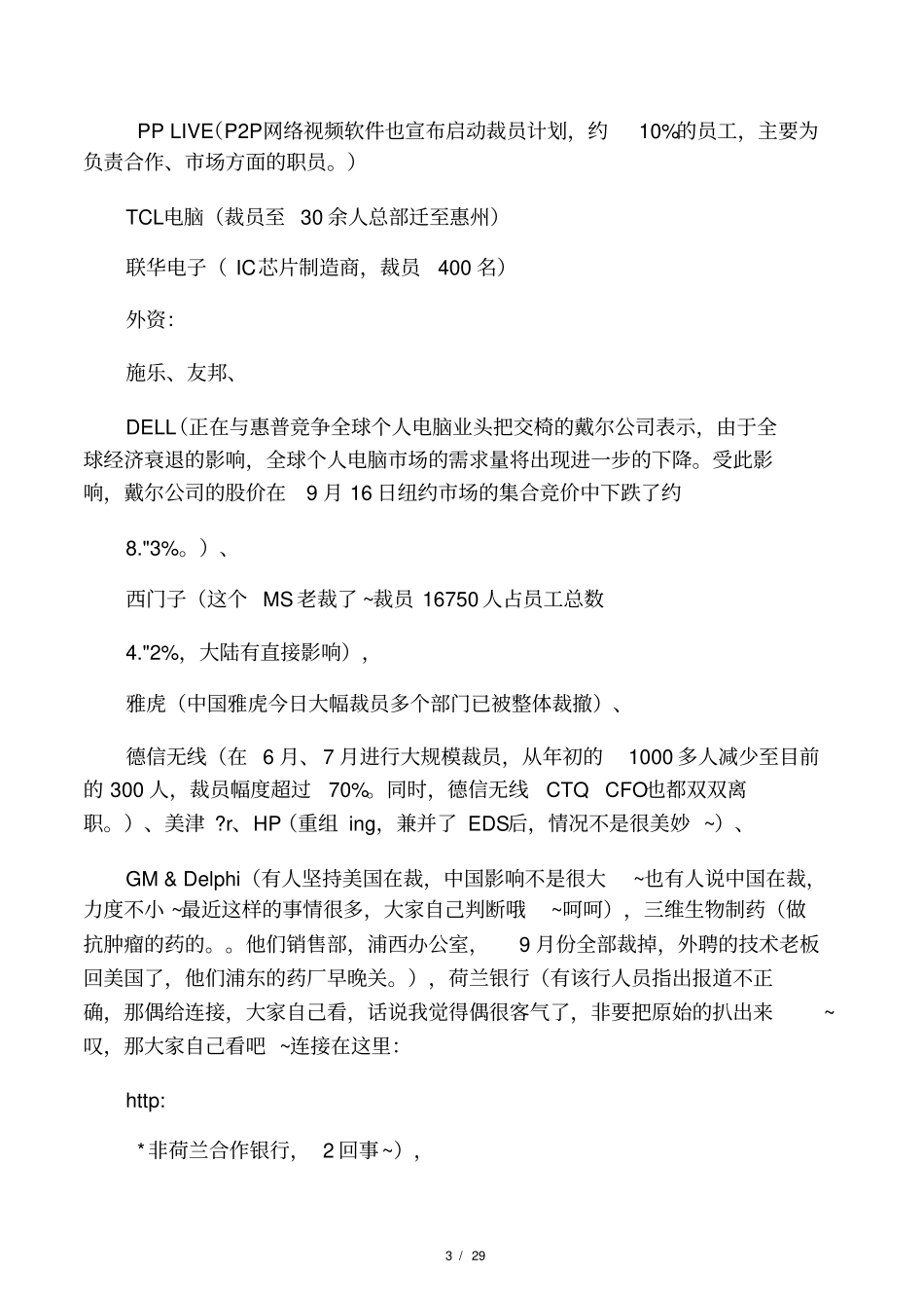 近期倒闭公司一览表_第3页