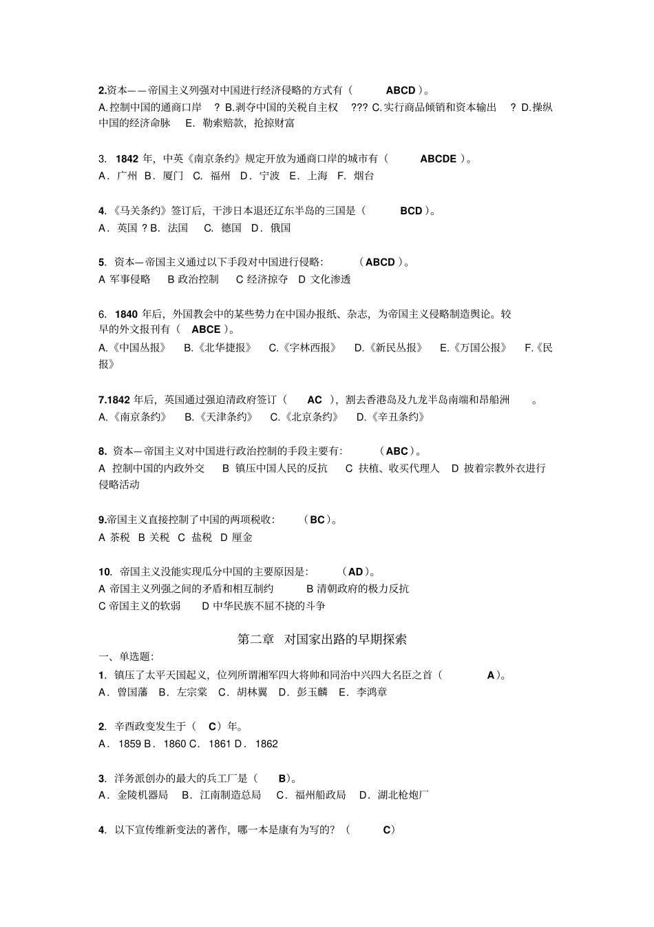 近现代史选择题_第2页