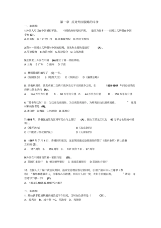 近现代史选择题