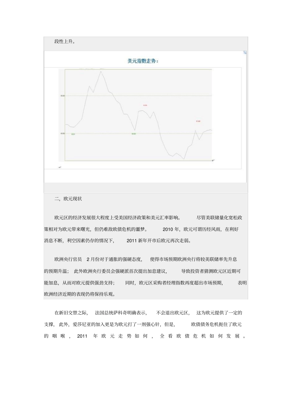 近期欧元兑美元汇率变动情况及影响其变动的主要因素_第2页