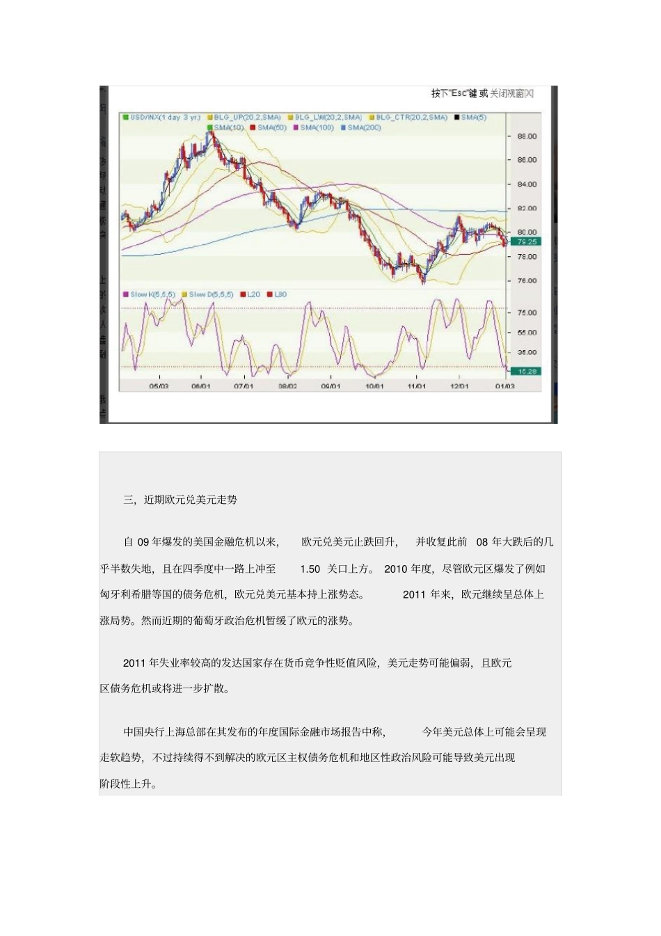 近期欧元兑美元汇率变动情况及影响其变动的主要因素_第3页