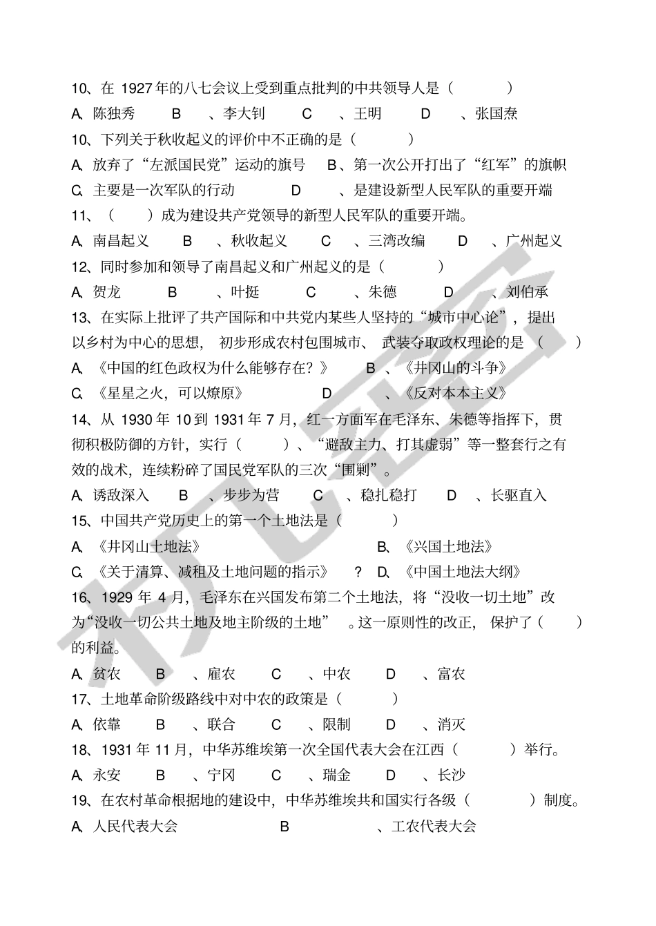 近现代史纲要练习题_第2页