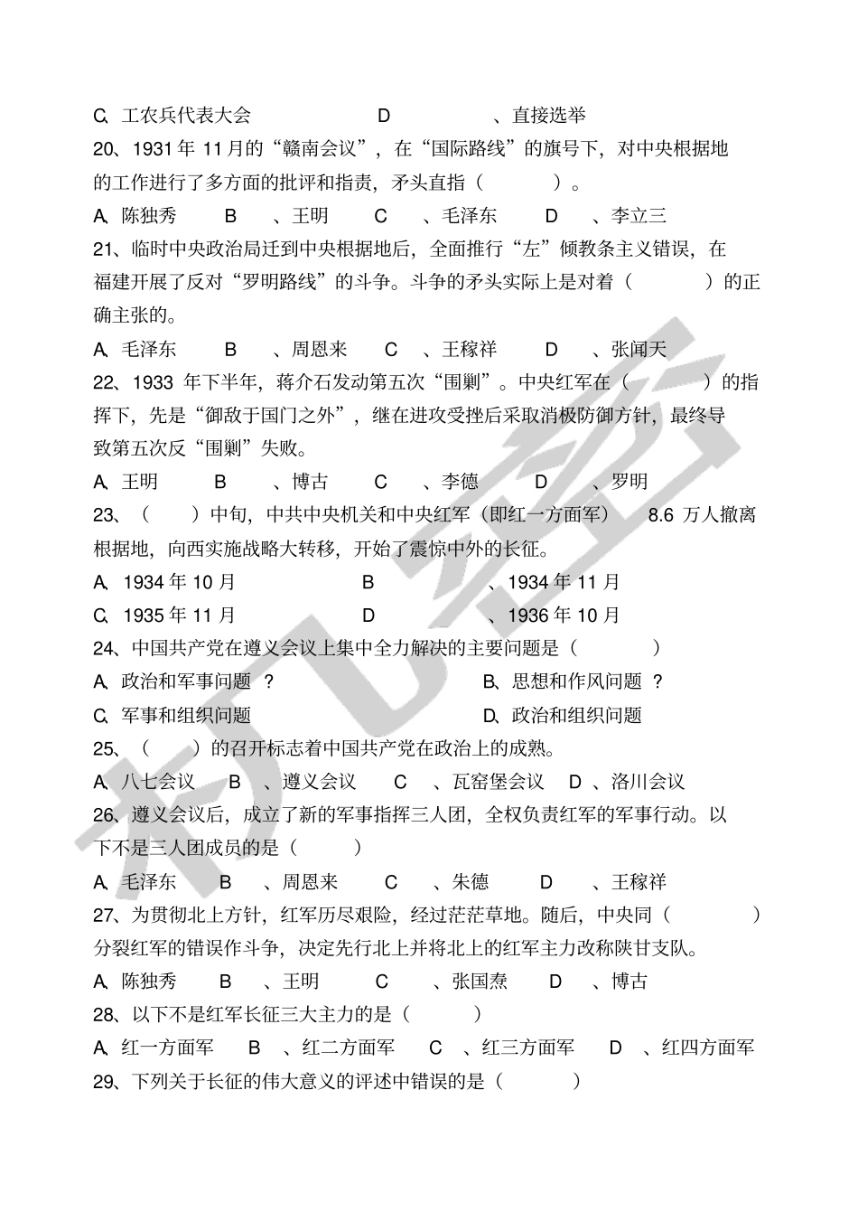 近现代史纲要练习题_第3页