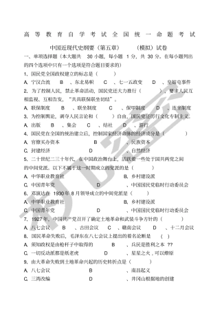 近现代史纲要练习题