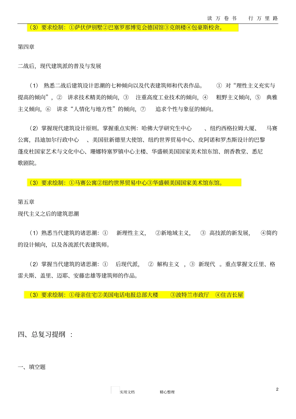 近现代建筑史总复习提纲统编_第2页