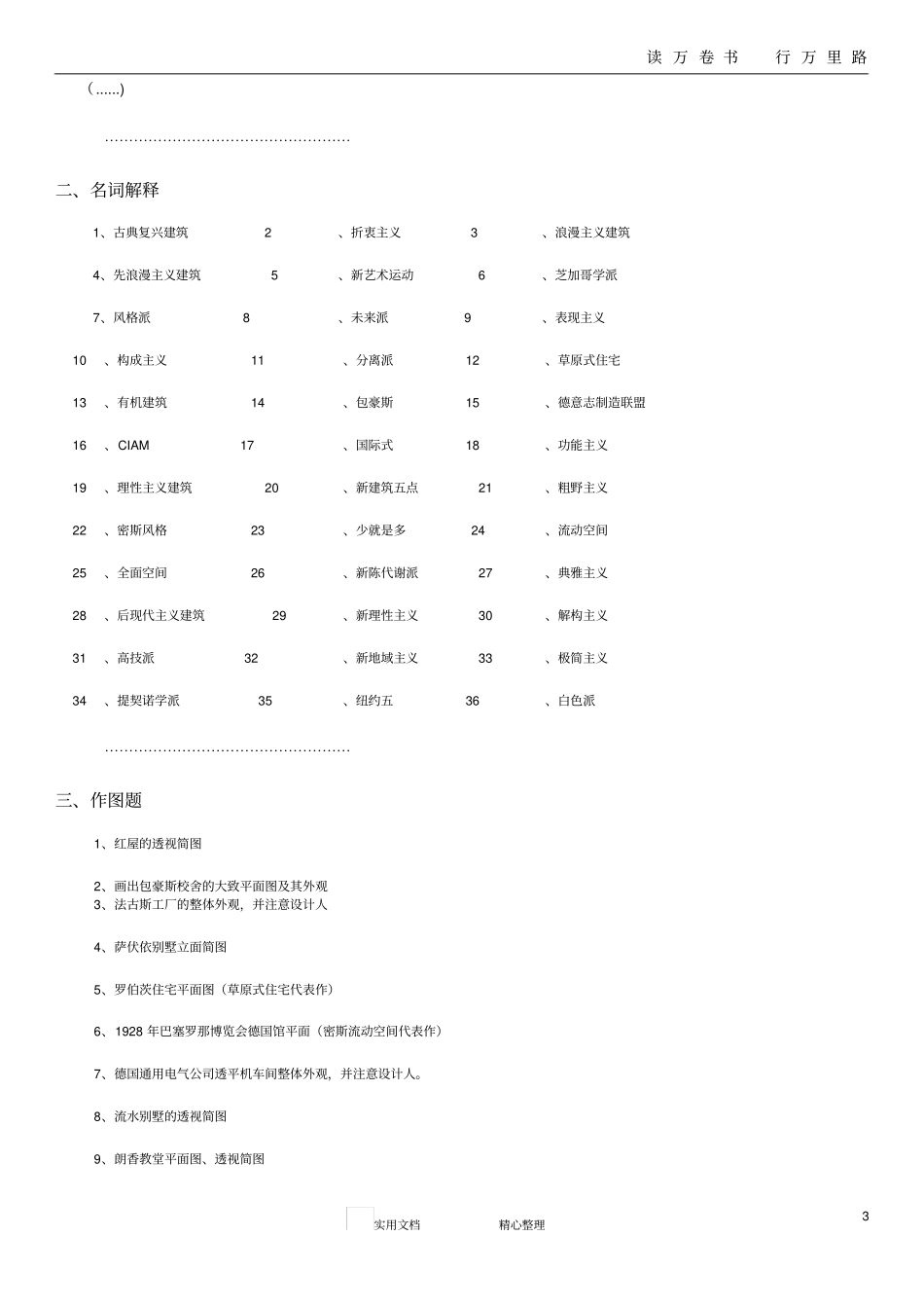 近现代建筑史总复习提纲统编_第3页