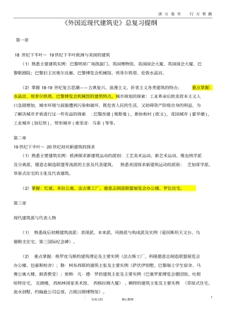近现代建筑史总复习提纲统编