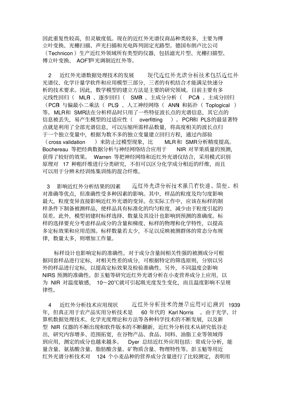 近红外光谱分析技术及其在农业中的应用_第2页