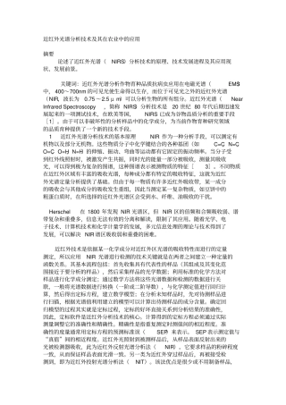 近红外光谱分析技术及其在农业中的应用