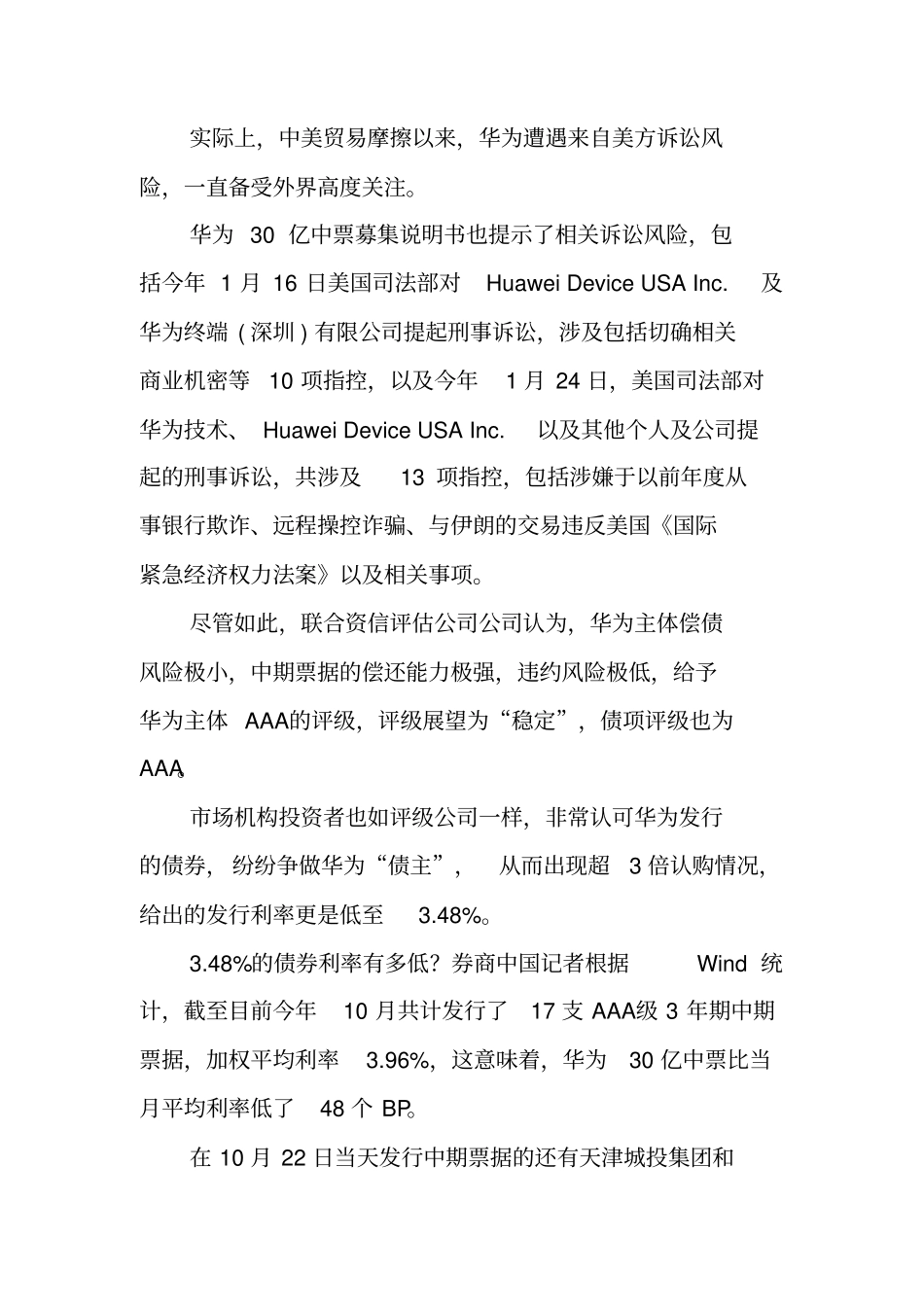 近百亿资金抢筹华为债_第2页