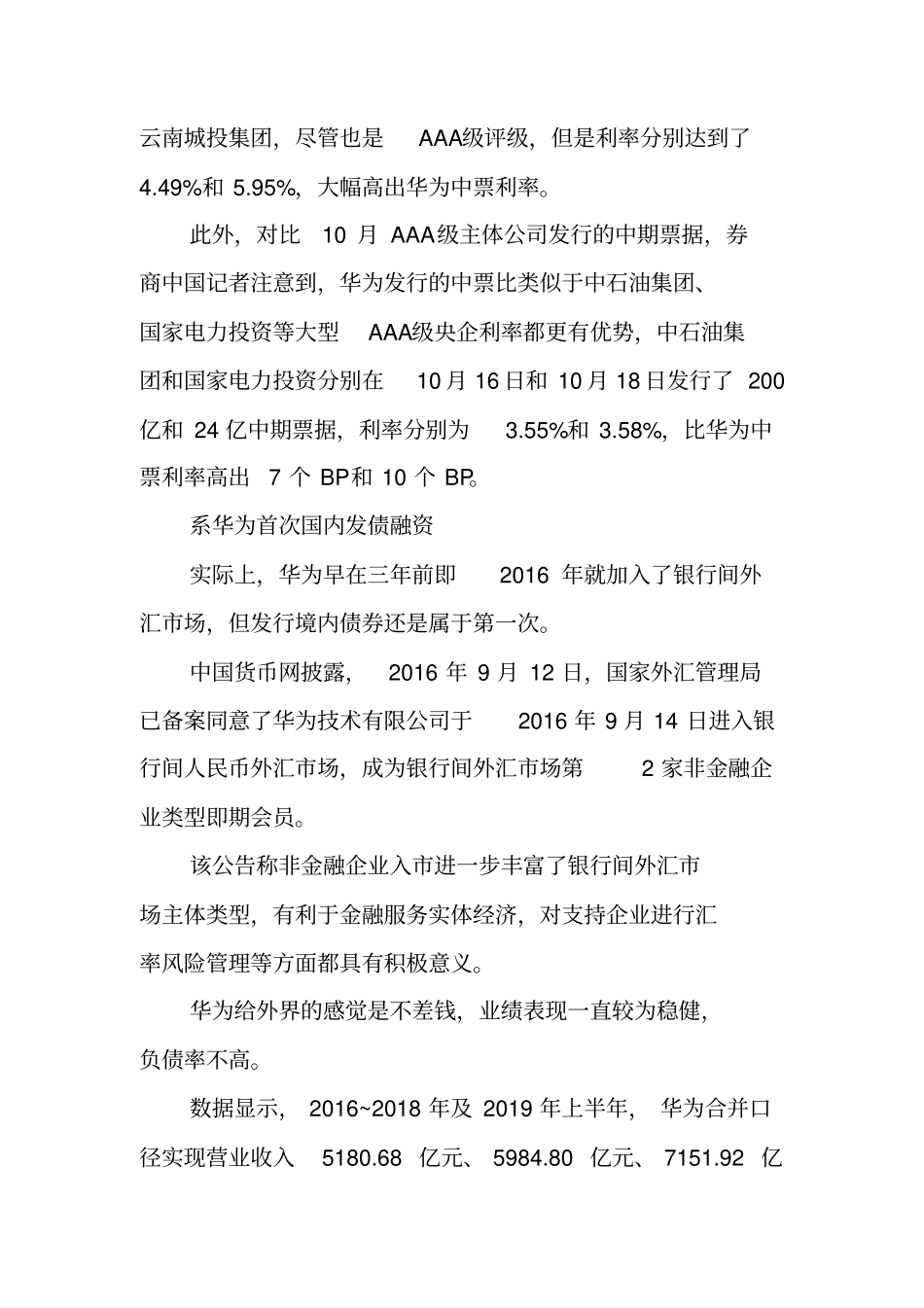近百亿资金抢筹华为债_第3页