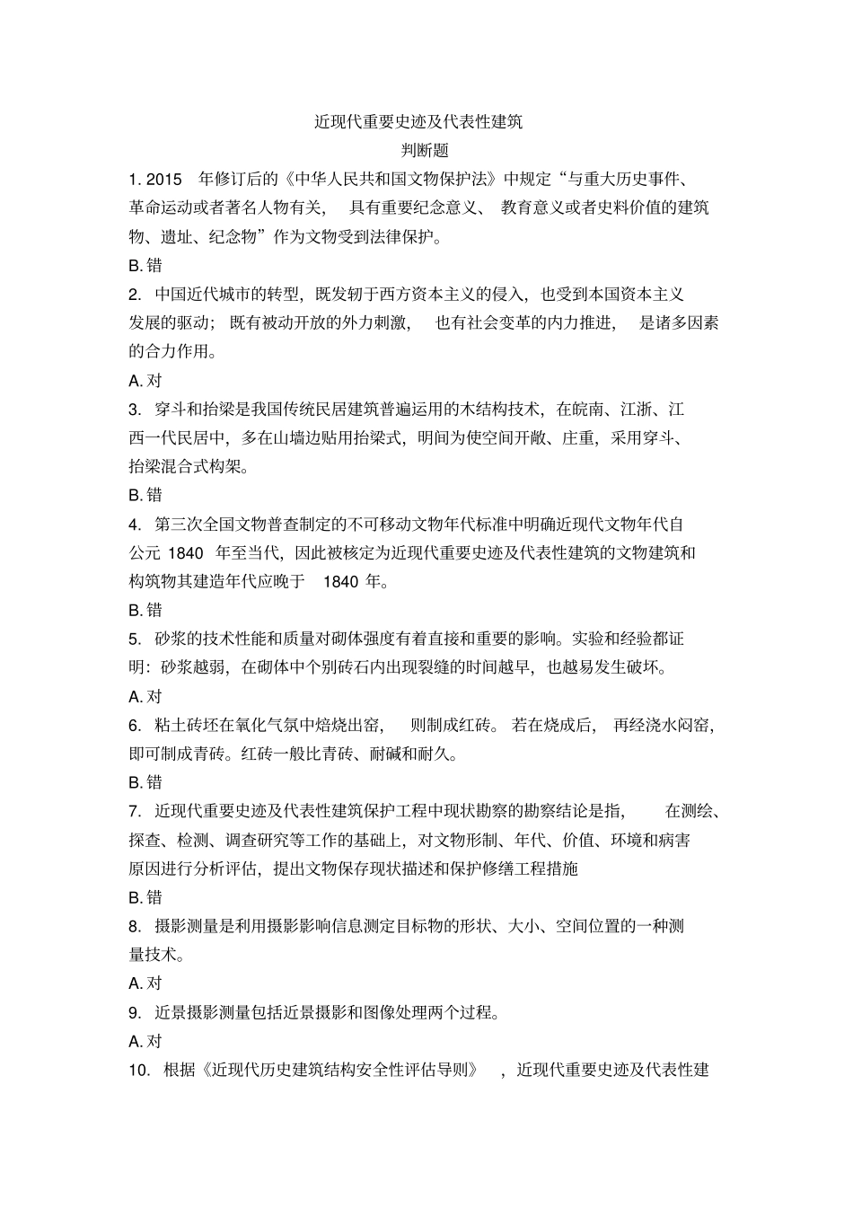 近现代-答案_第1页