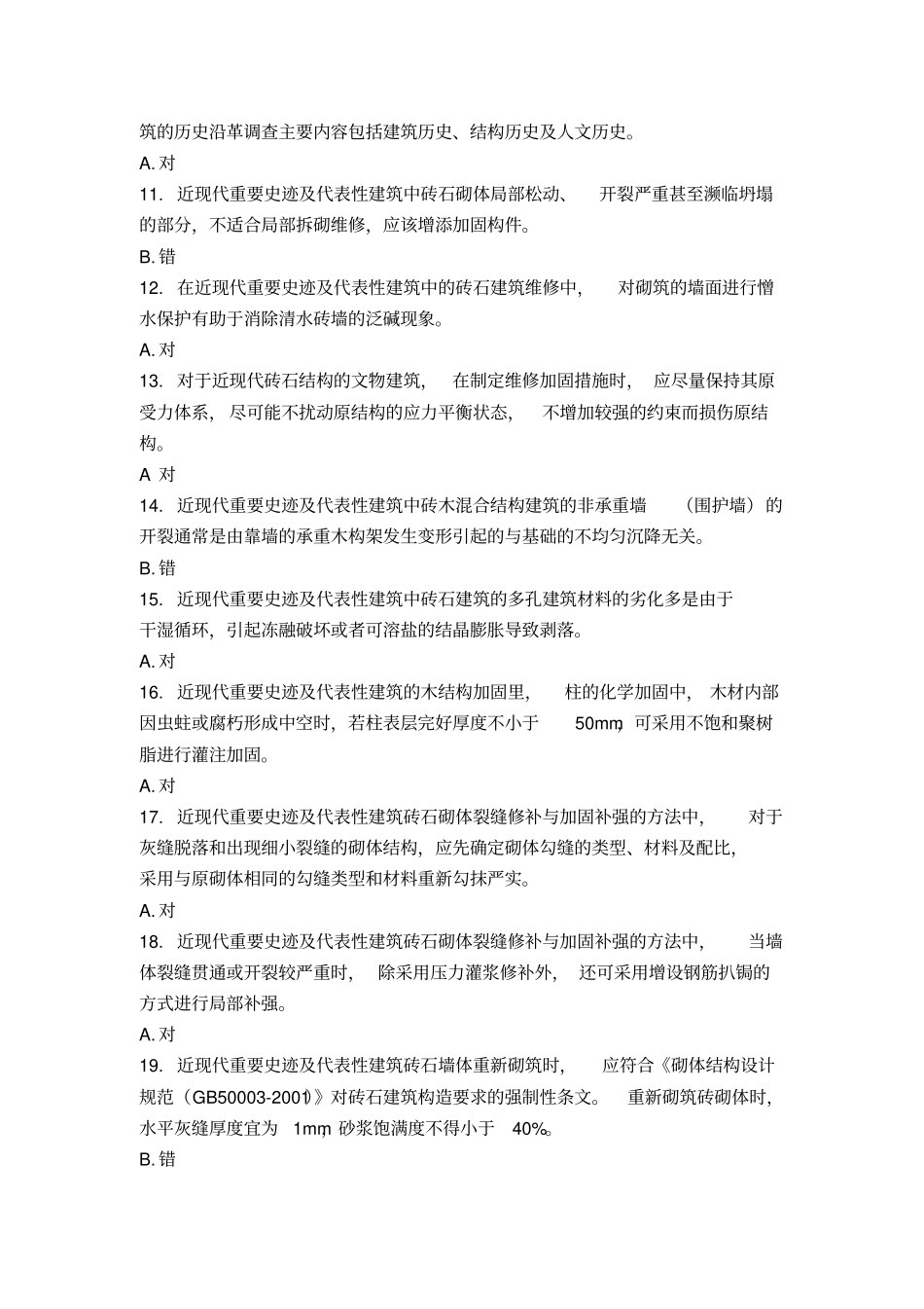 近现代-答案_第2页