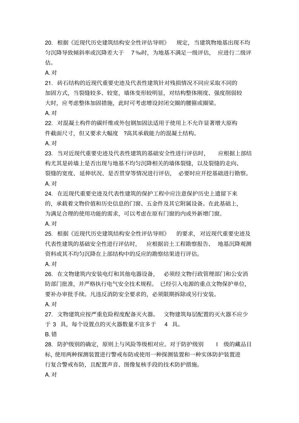 近现代-答案_第3页